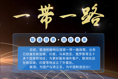 聯(lián)測(cè)